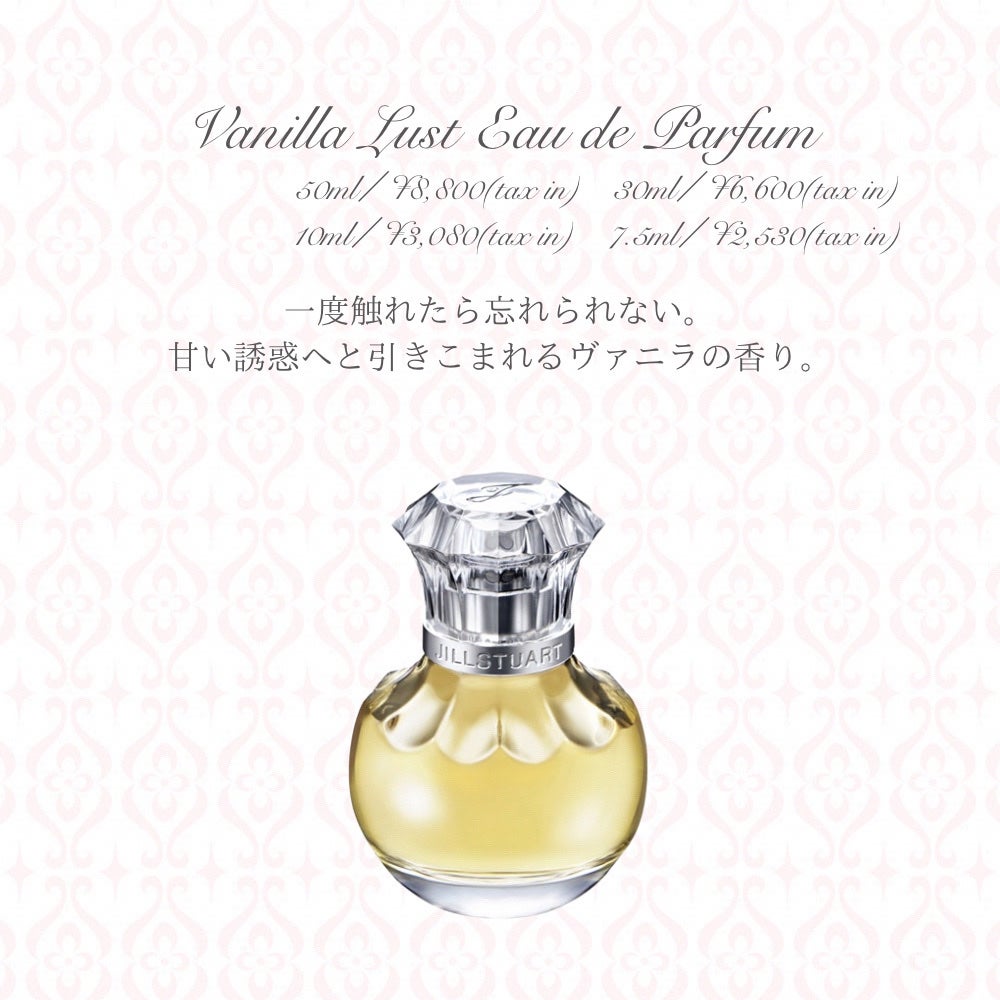 ヴァニラ ラスト オード パルファン/JILL STUART/香水(レディース)を使ったクチコミ(4枚目)