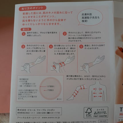 トリクセラ モイストスキンバリア クリーム 100mL/アベンヌ/ボディクリームの画像