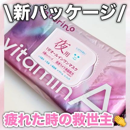 お疲れさマスク ビタットA/サボリーノ/シートマスク・パックを使ったクチコミ(1枚目)