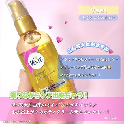 ヴィート ミラキュラスオイル/Veet/ボディオイルを使ったクチコミ(3枚目)