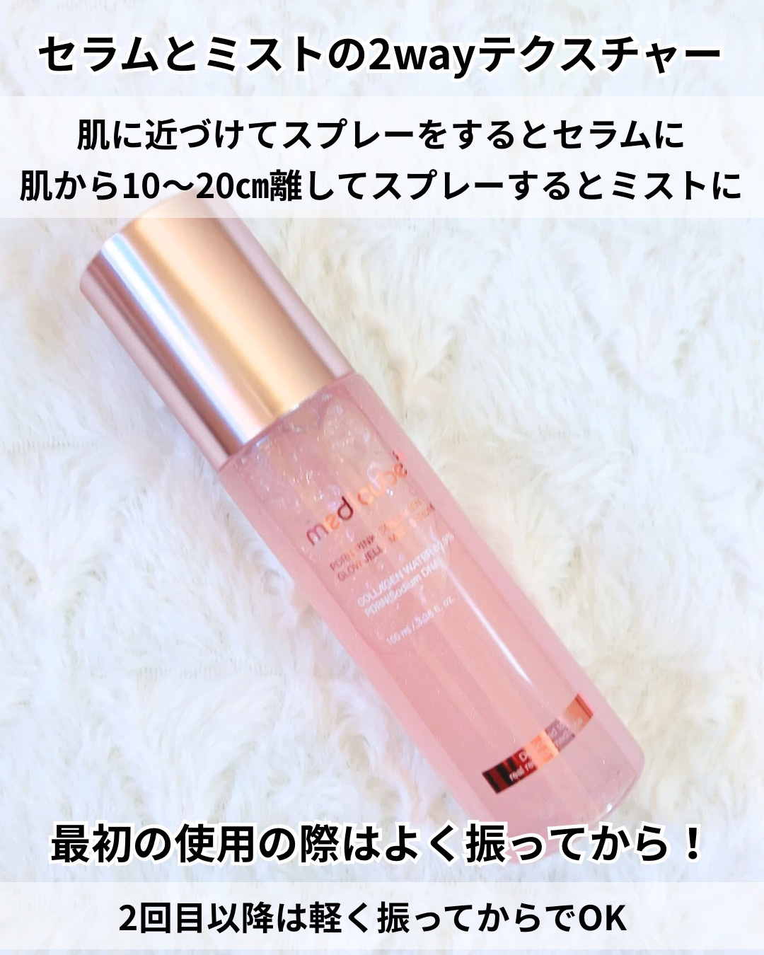 PDRNピンクゼリーセラムミスト/MEDICUBE/美容液を使ったクチコミ（3枚目）