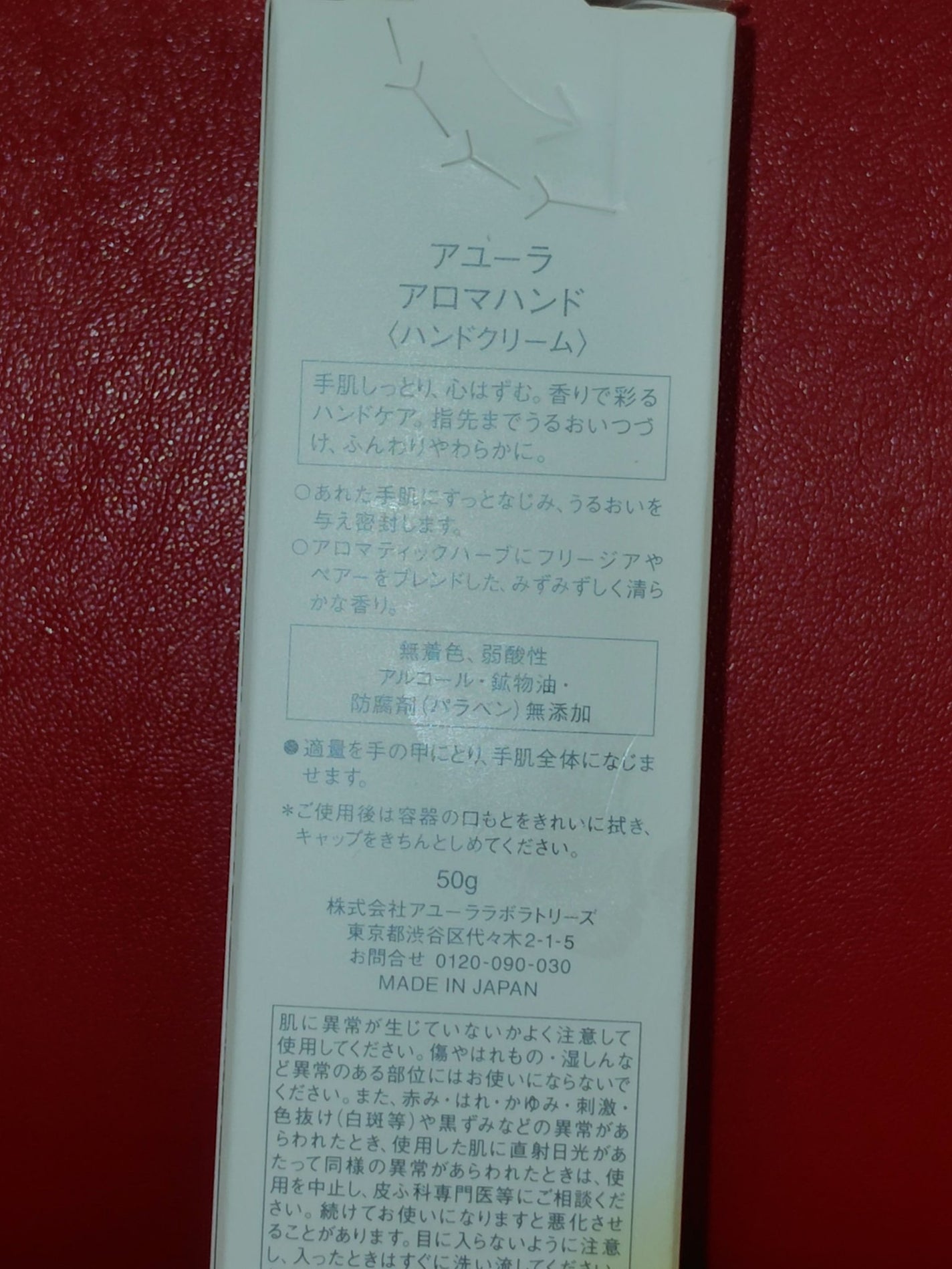 アロマハンド/AYURA/ハンドクリームを使ったクチコミ(6枚目)