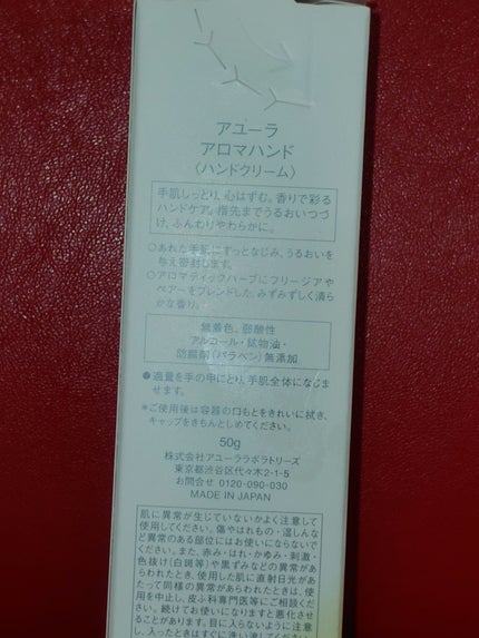 アロマハンド/AYURA/ハンドクリームを使ったクチコミ(6枚目)