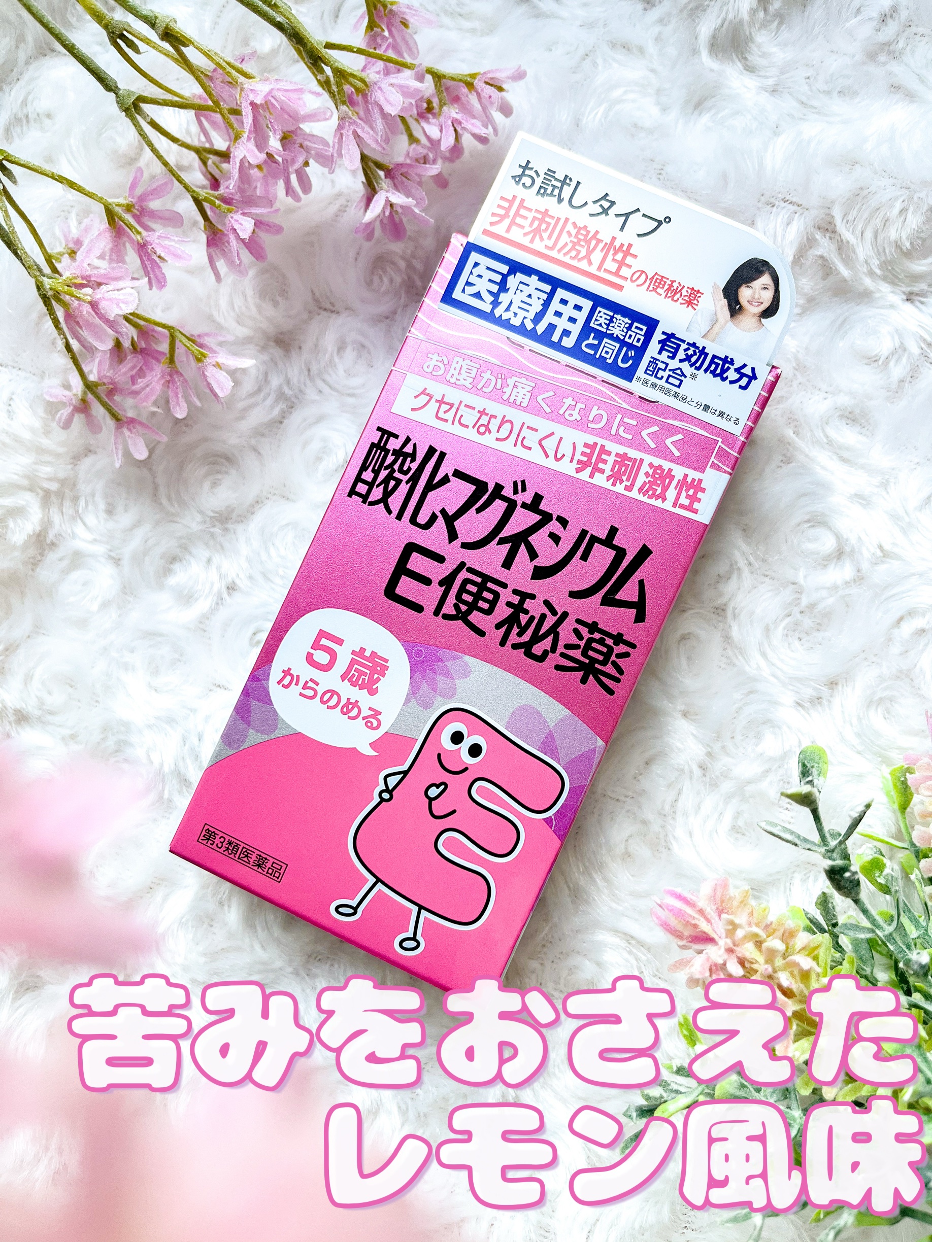 酸化マグネシウムE便秘薬(医薬品)/健栄製薬/その他を使ったクチコミ（1枚目）