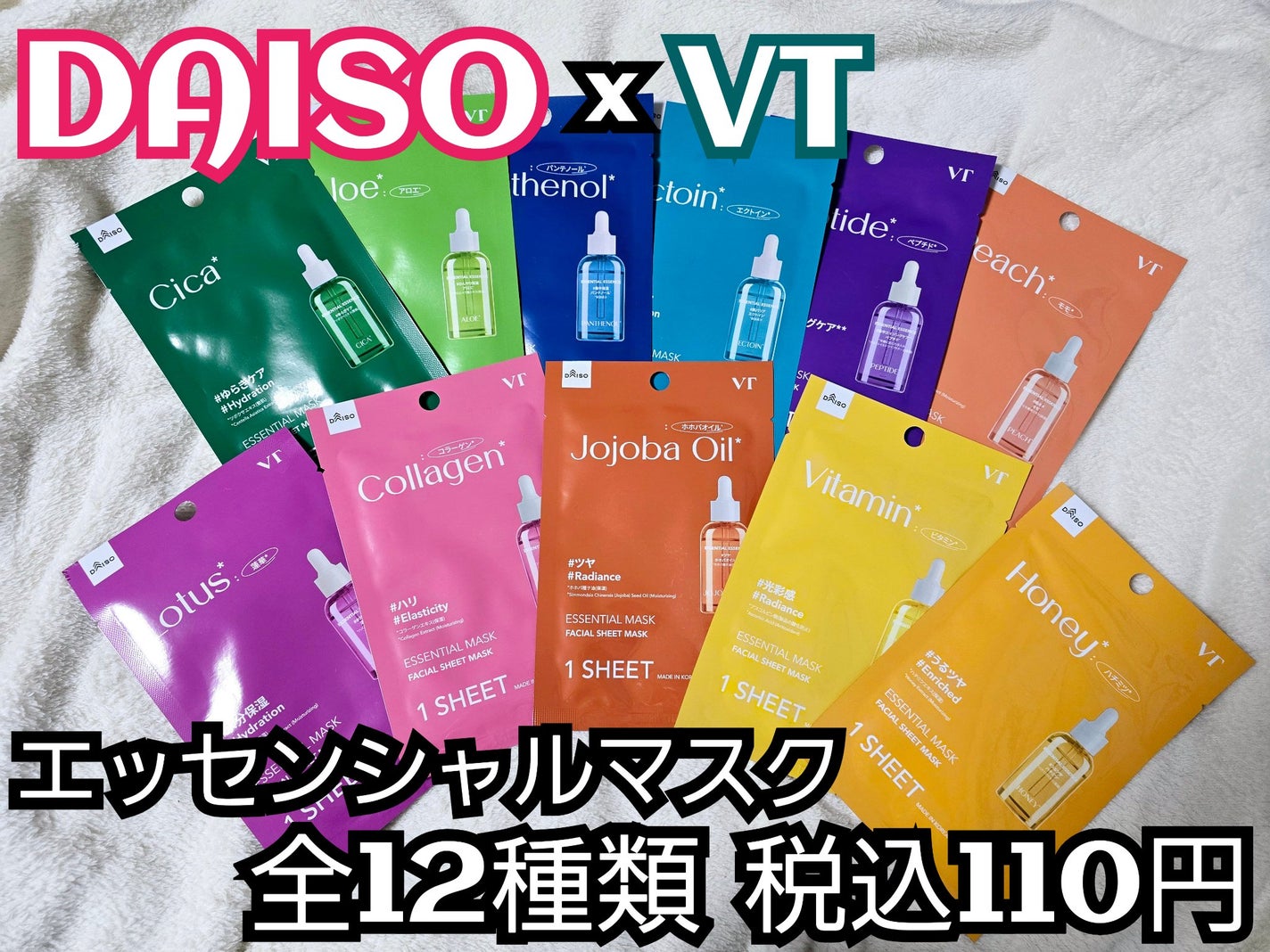 えり LIPSパートナー💄 on LIPS 「DAISOでVTのエッセンシャルマスク全種類購入してきましたー..」(1枚目)