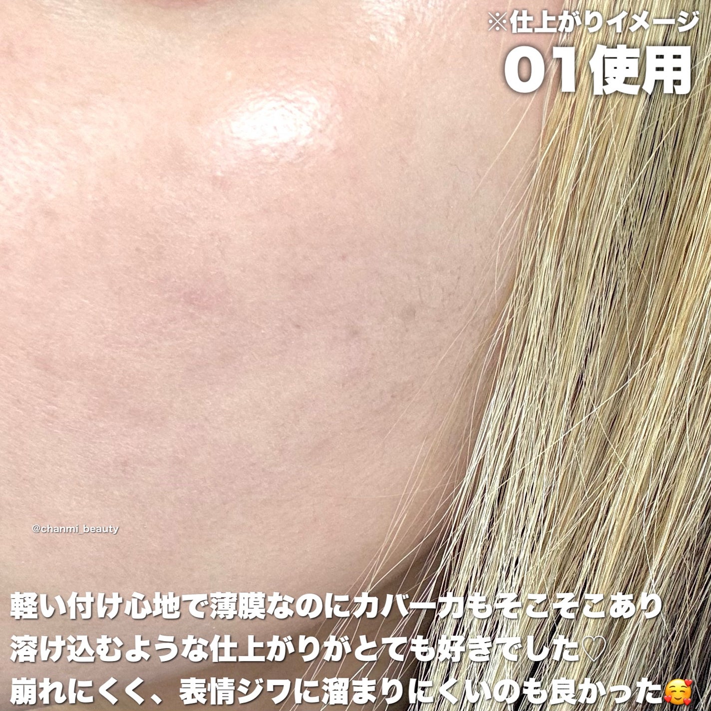 エアリーチェンジリキッド/KATE/リキッドファンデーションを使ったクチコミ(5枚目)