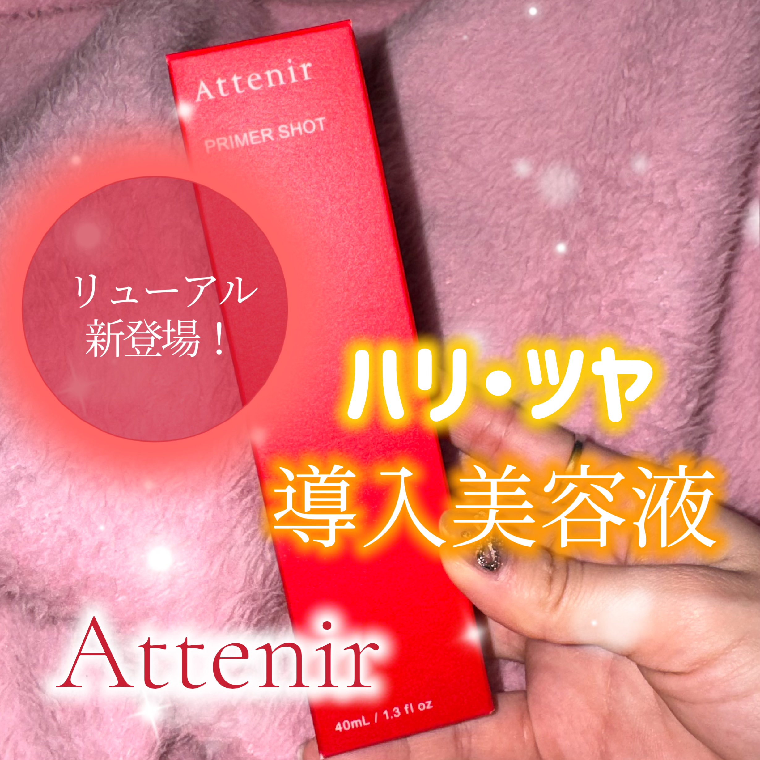 美しさの基盤*1を立て直すハリツヤ導入美容液✨
業界初*2、『浸透型エクソソーム*3』配合！！

*1 美しさの基盤とは、美しさとハリを与える毎日のスキンケアのプロセスのこと。
*2 独自原料「浸透型エクソソーム*3」（ヤギミルク由来エクソ