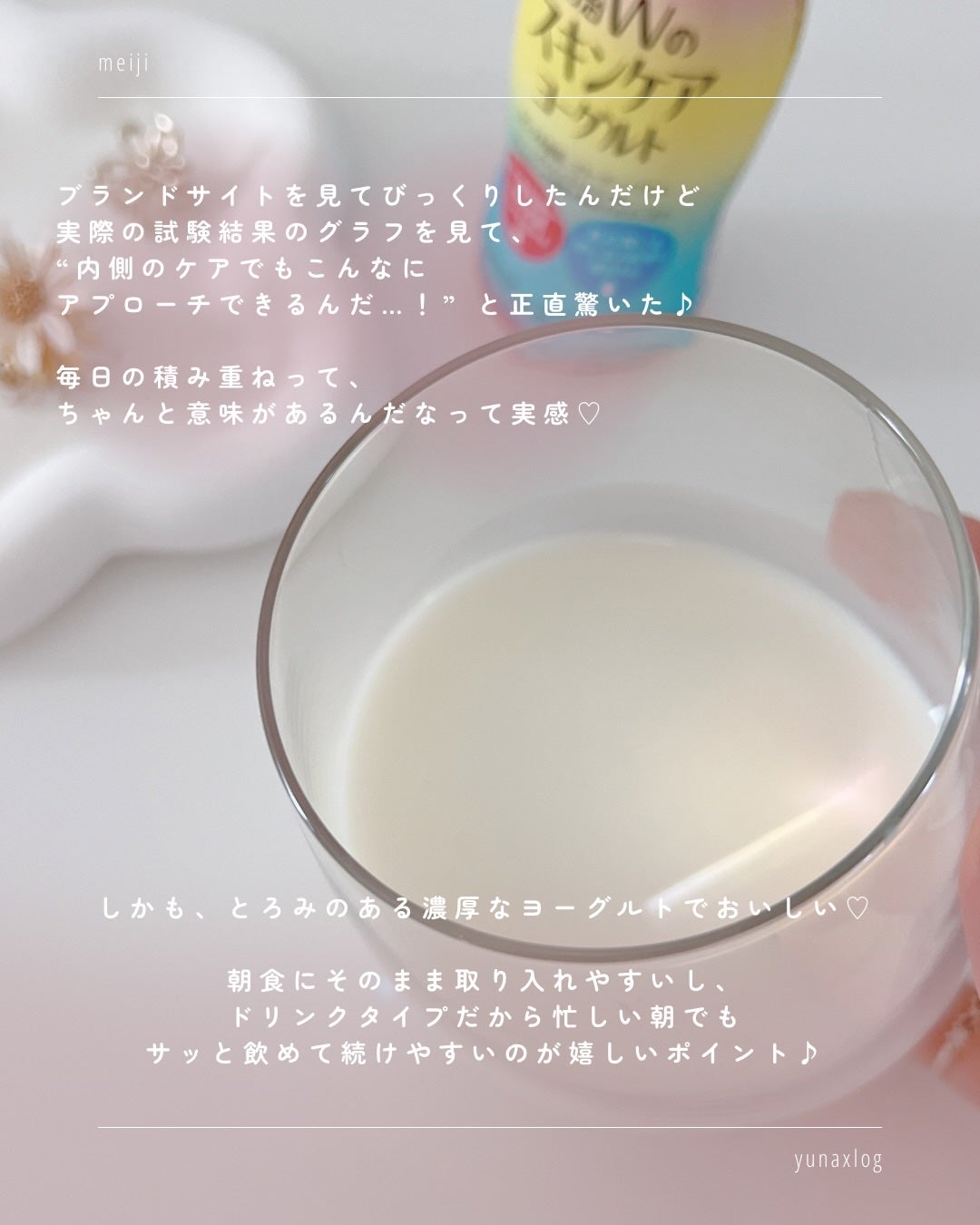 明治Wのスキンケアヨーグルト/明治/飲むヨーグルトを使ったクチコミ(4枚目)