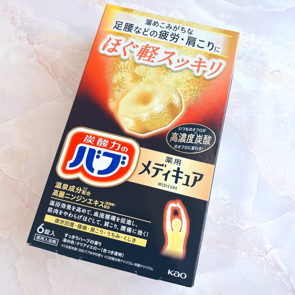 メディキュア ほぐ軽スッキリ/バブ/炭酸系入浴剤を使ったクチコミ（1枚目）