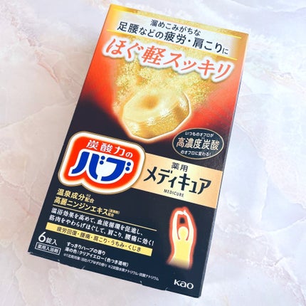 バブ メディキュア ほぐ軽スッキリのクチコミ「バブ
メディキュア ほぐ軽スッキリ
デスクワークで体がバキバキなので購入してみました✨
ま.....」(1枚目)