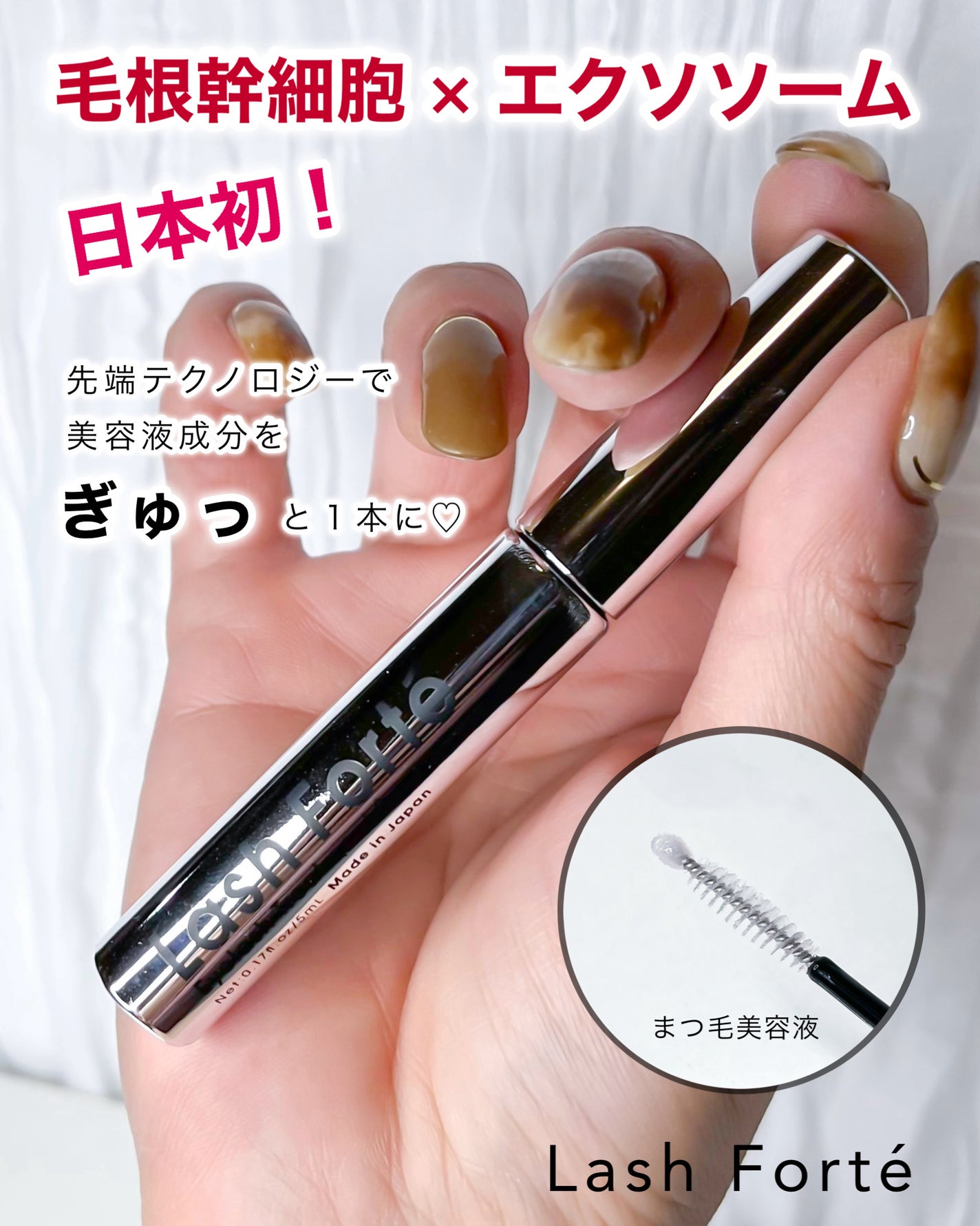 とーこ on LIPS 「LashFortéまつ毛美容液ᴗᴗ͈日本初❗️毛根幹細胞×エク..」(1枚目)