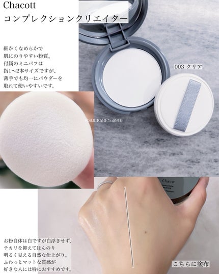コンプレクションクリエイター/チャコット・コスメティクス/プレストパウダーを使ったクチコミ(2枚目)