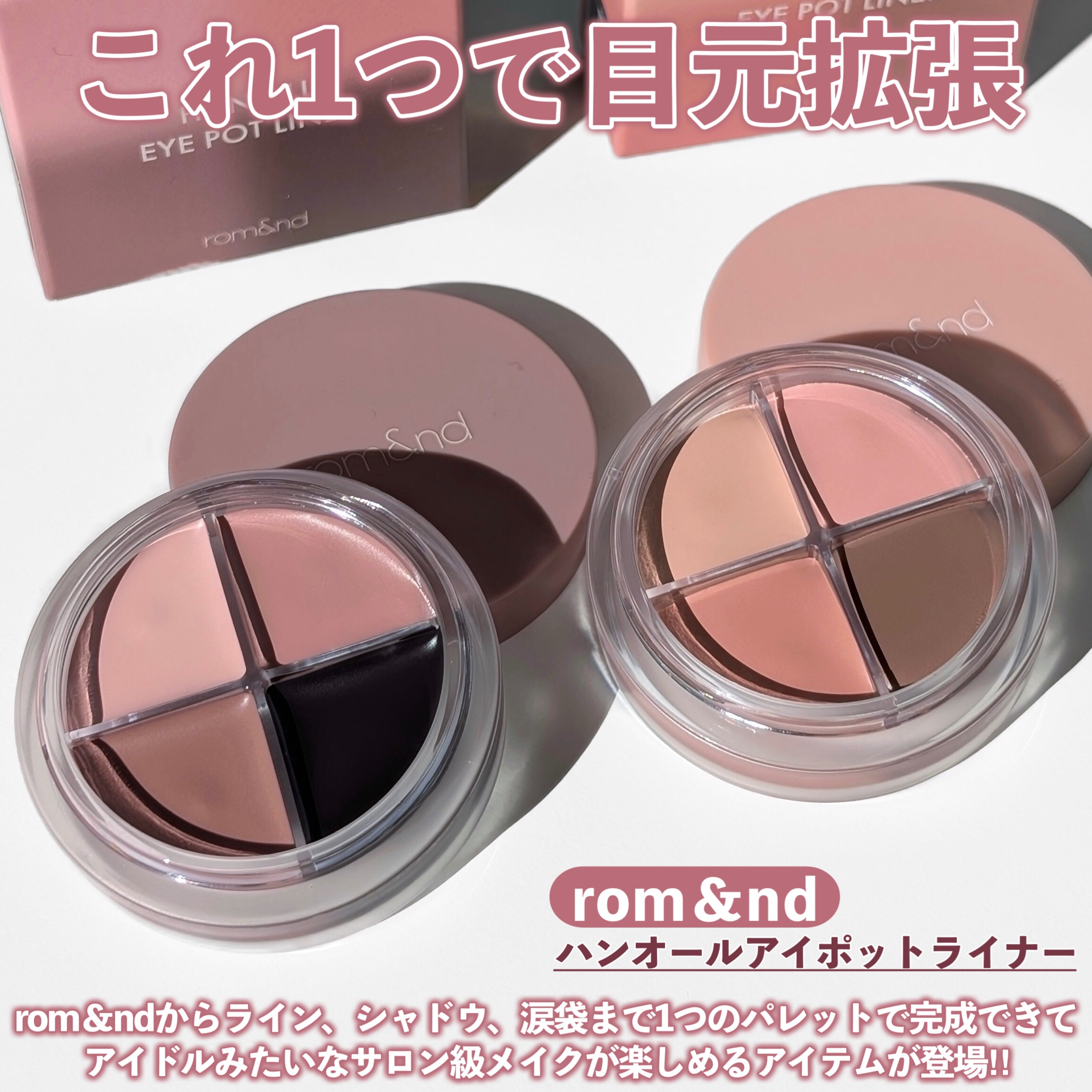 ハンオールアイポットライナー/rom&nd/ジェルアイライナーを使ったクチコミ（2枚目）