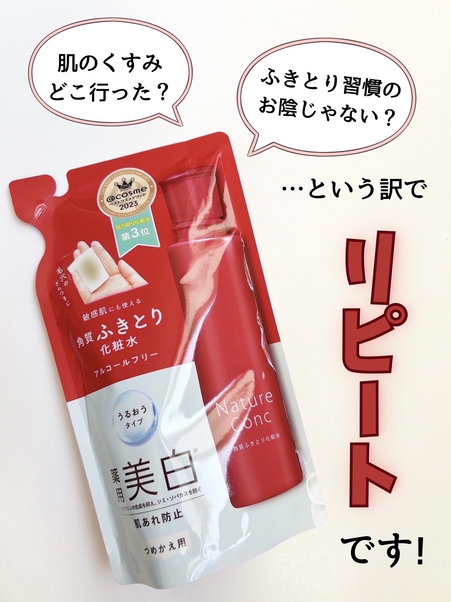 ネイチャーコンク 薬用クリアローション/ネイチャーコンク/拭き取り化粧水を使ったクチコミ（1枚目）