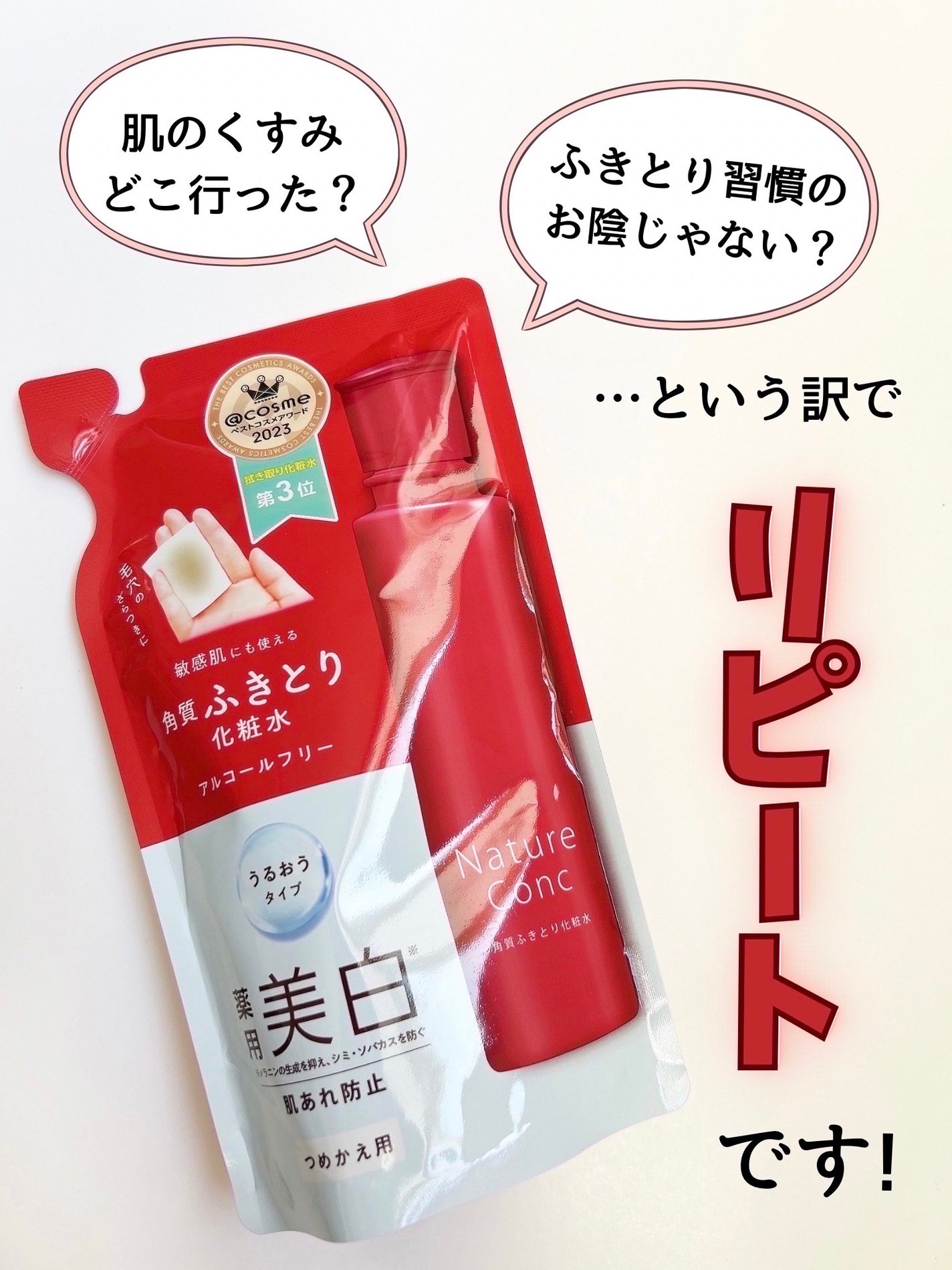 ネイチャーコンク 薬用クリアローション/ネイチャーコンク/拭き取り化粧水を使ったクチコミ(1枚目)