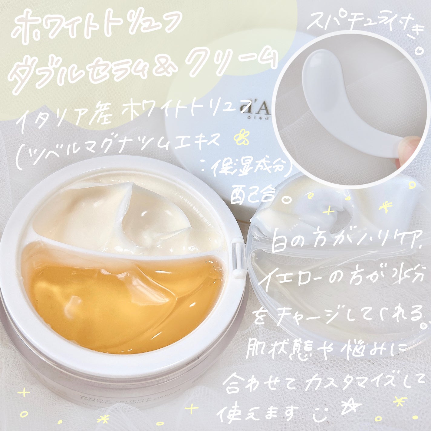 ホワイトトリュフダブルセラムアンドクリーム/ダルバ/フェイスクリームを使ったクチコミ(2枚目)