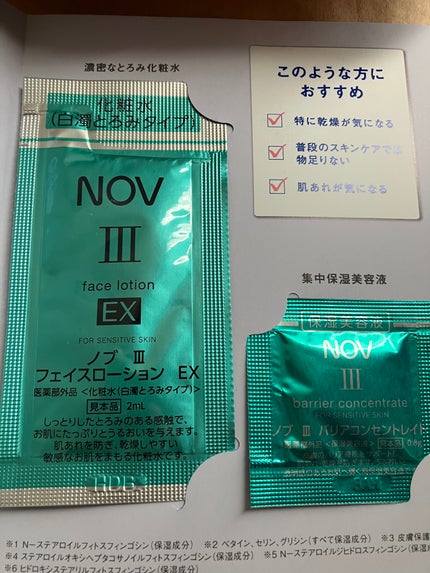 ノブ Ⅲ フェイスローション EX〔医薬部外品〕 /NOV/化粧水を使ったクチコミ(1枚目)