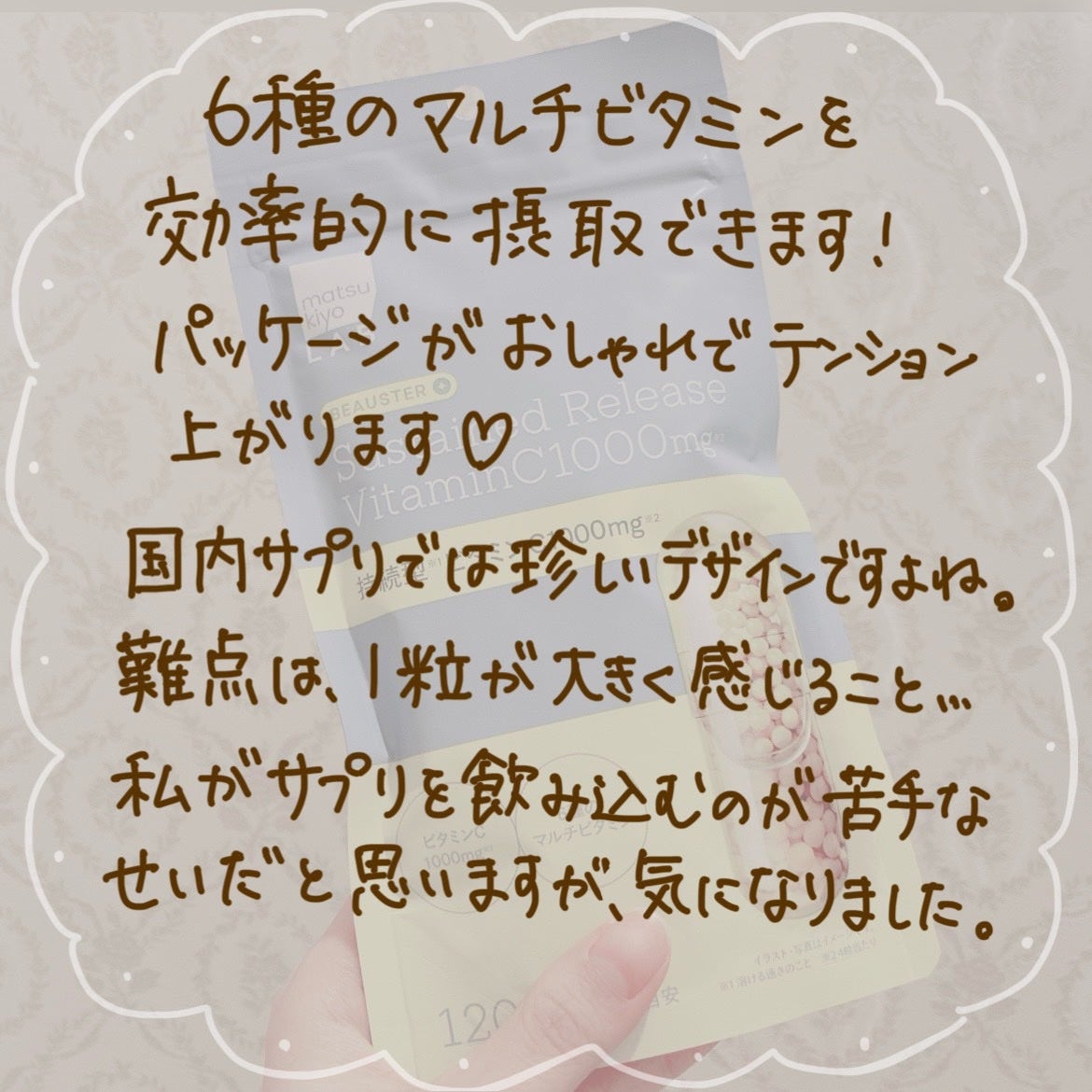 ãã¥ãŒã¹ã¿ãŒ æç¶åãã¿ãã³C1000/matsukiyo LAB/çŸå®¹ãµããªã¡ã³ãã䜿ã£ãã¯ãã³ãïŒ2æç®ïŒ