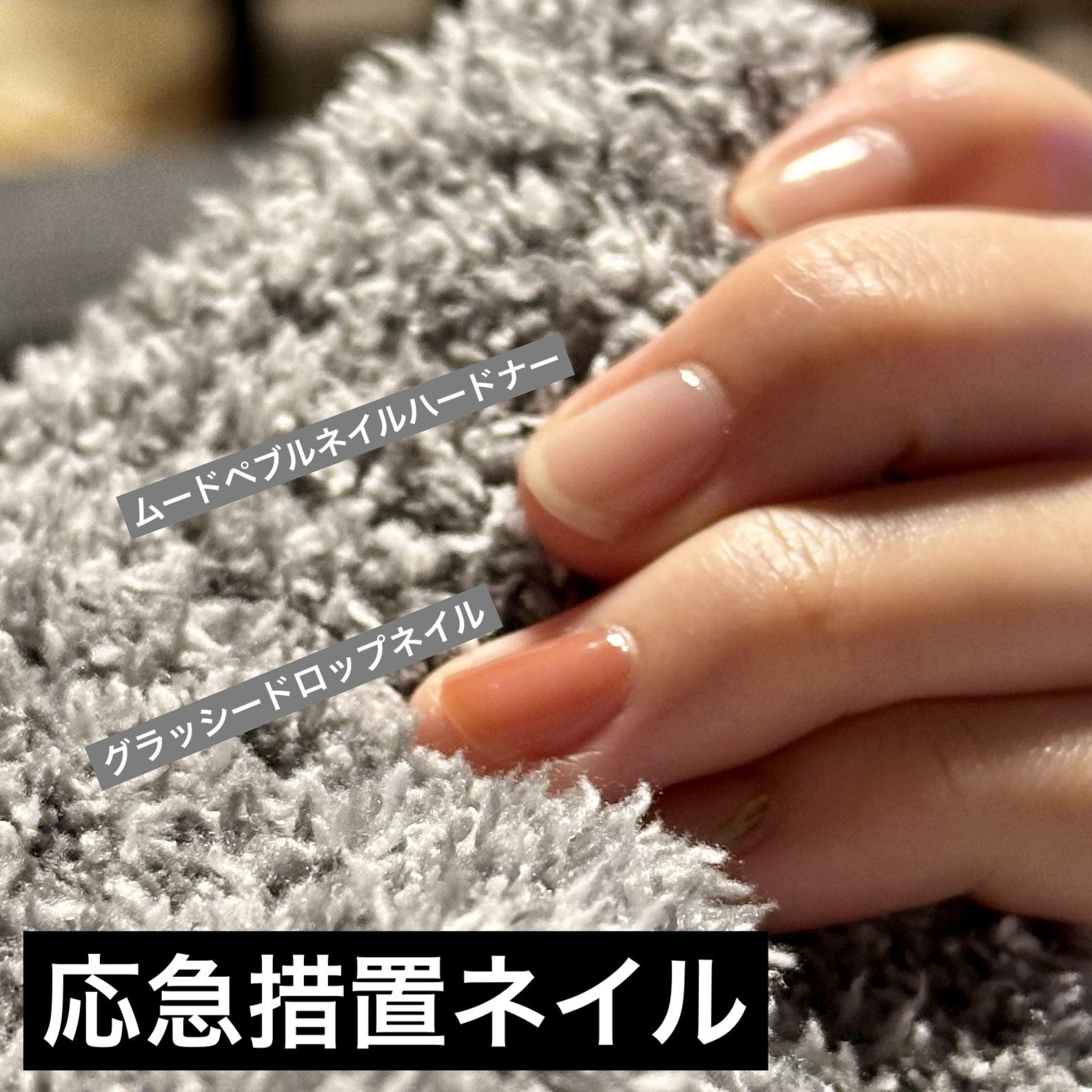 ムードペブル ネイル ハードナー/rom&nd/マニキュアを使ったクチコミ（1枚目）