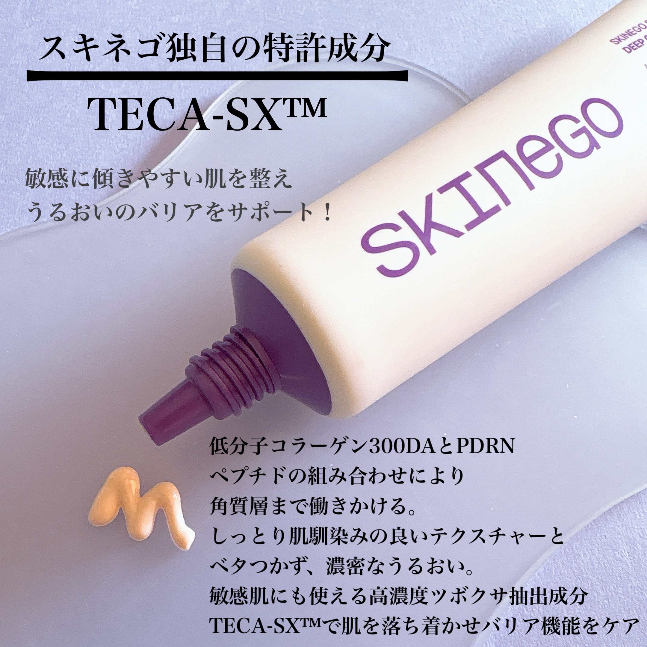 SKINEGO SUPER GLOW DEEP COLLAGEN PDRN CREAM/SKINEGO/フェイスクリームを使ったクチコミ（2枚目）