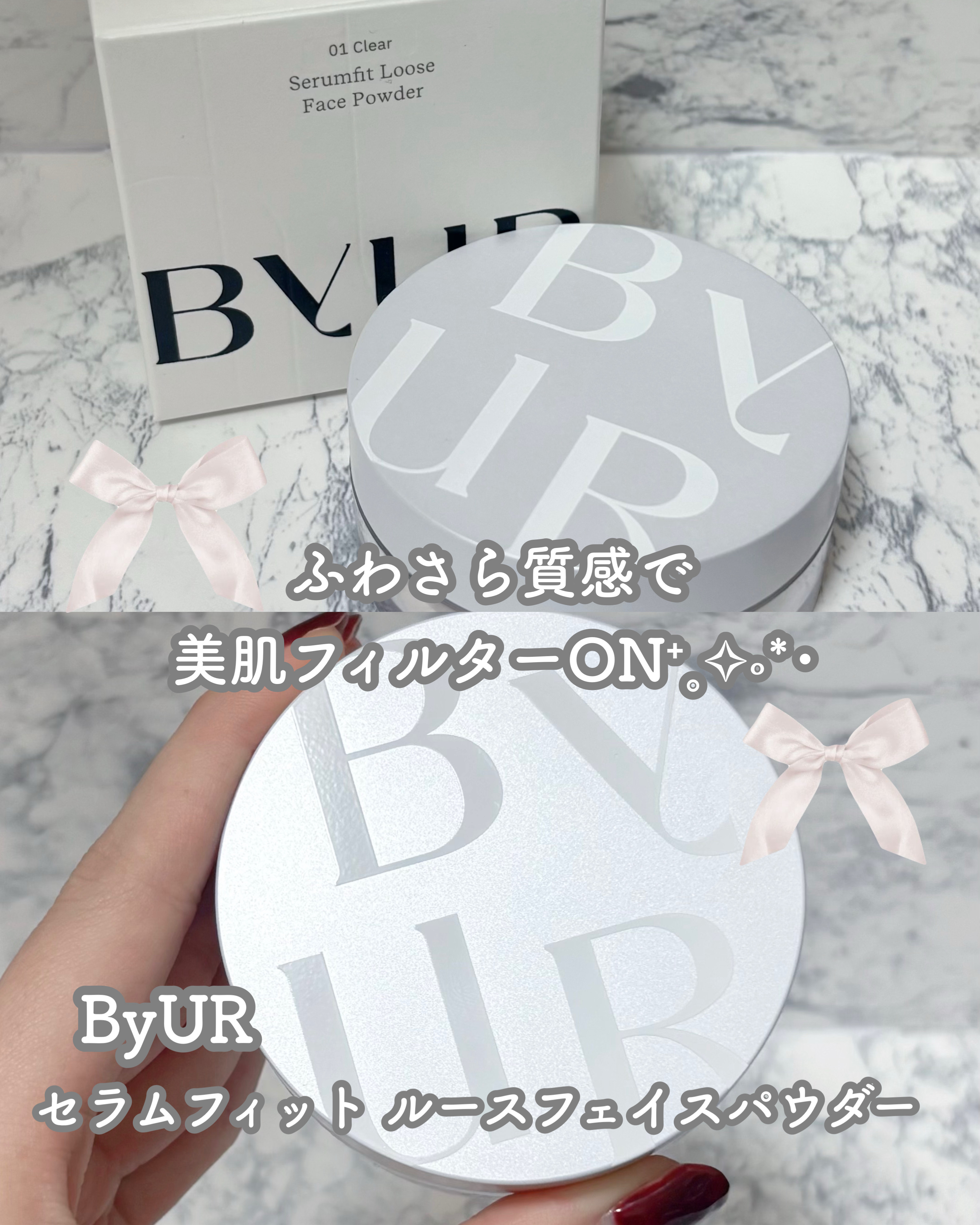 セラムフィット ルースフェイスパウダー/ByUR/ルースパウダーを使ったクチコミ（1枚目）