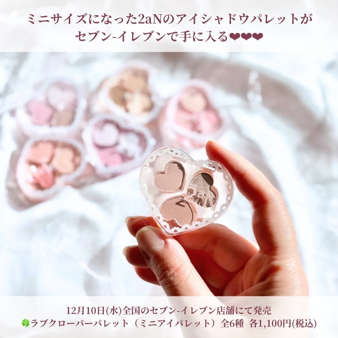 ラブクローバーパレット/2aN/アイシャドウパレットを使ったクチコミ(2枚目)
