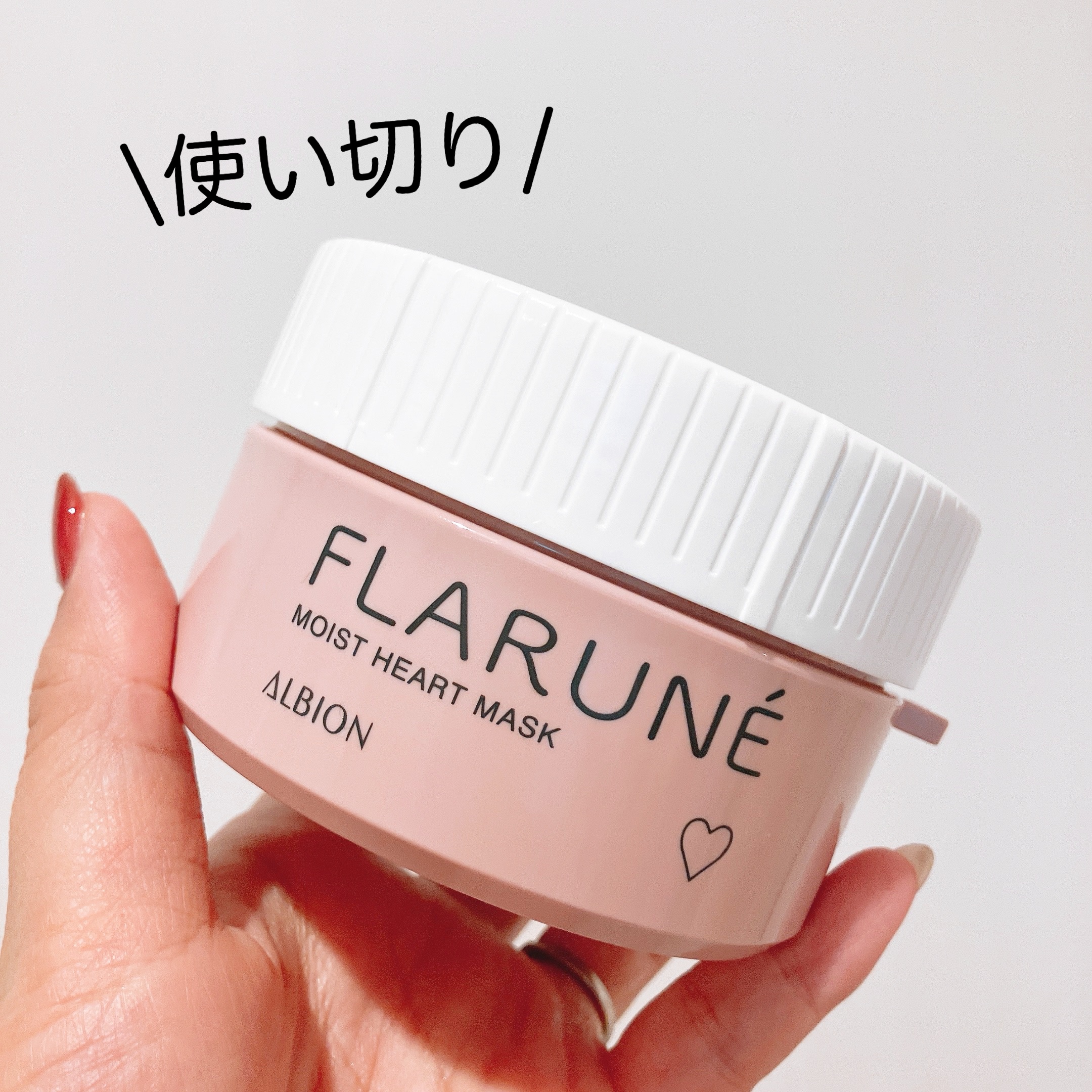 フラルネ モイスト ハートマスク/ALBION/シートマスク・パックを使ったクチコミ（1枚目）