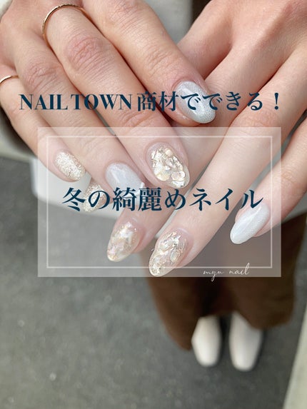 NAILTOWN emnailコラボ オーロラフレークのクチコミ「透明感ホワイト × オーロラでつくる
“冬のきれいめネイル” ❄️✨
光の当たり方でほんのり.....」(1枚目)