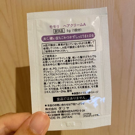 しっとりまとまるヘアクリーム /モモリ/ヘアミルクを使ったクチコミ(2枚目)
