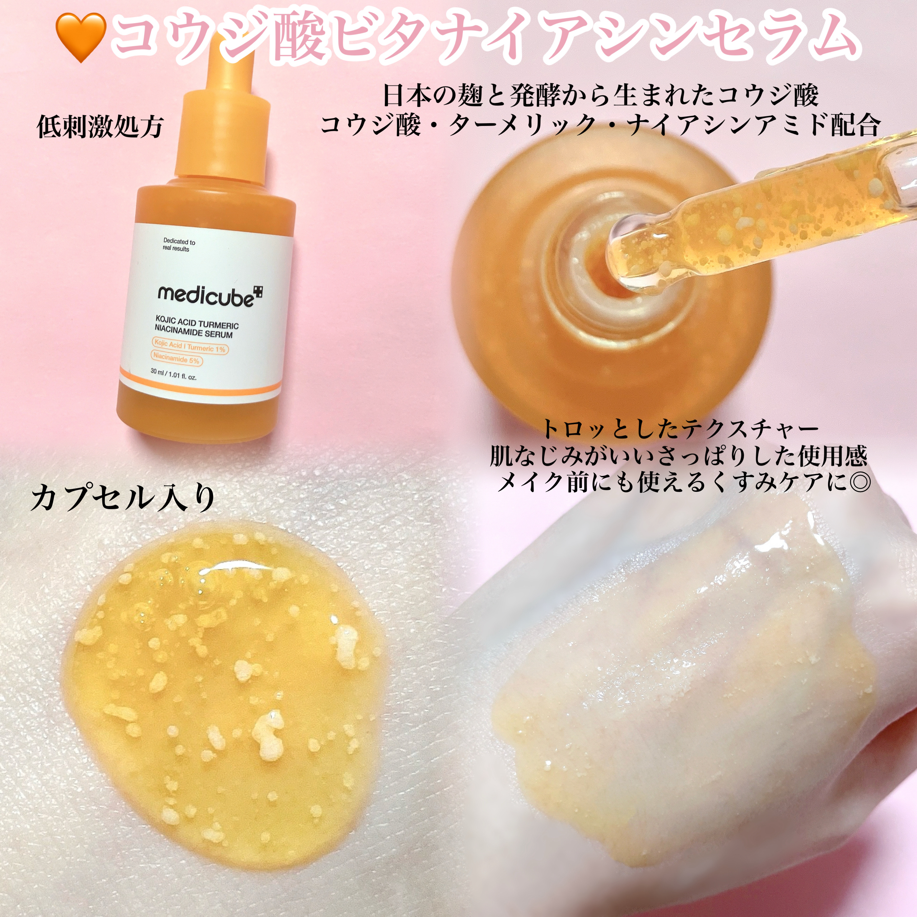 コウジ酸ビタナイアシンセラム/MEDICUBE/美容液を使ったクチコミ（3枚目）