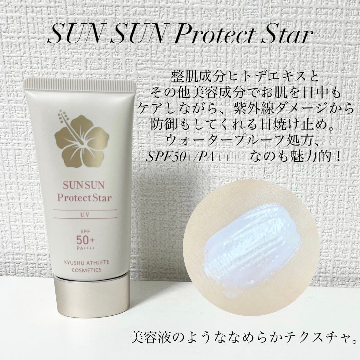 薬用ヒトデ美容ジェル ONE ONE Star II/九州アスリート化粧品/オールインワン化粧品を使ったクチコミ(4枚目)