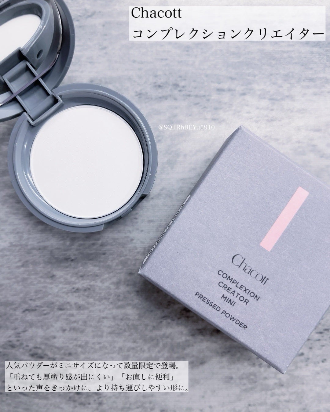 コンプレクションクリエイター/チャコット・コスメティクス/プレストパウダーを使ったクチコミ(1枚目)