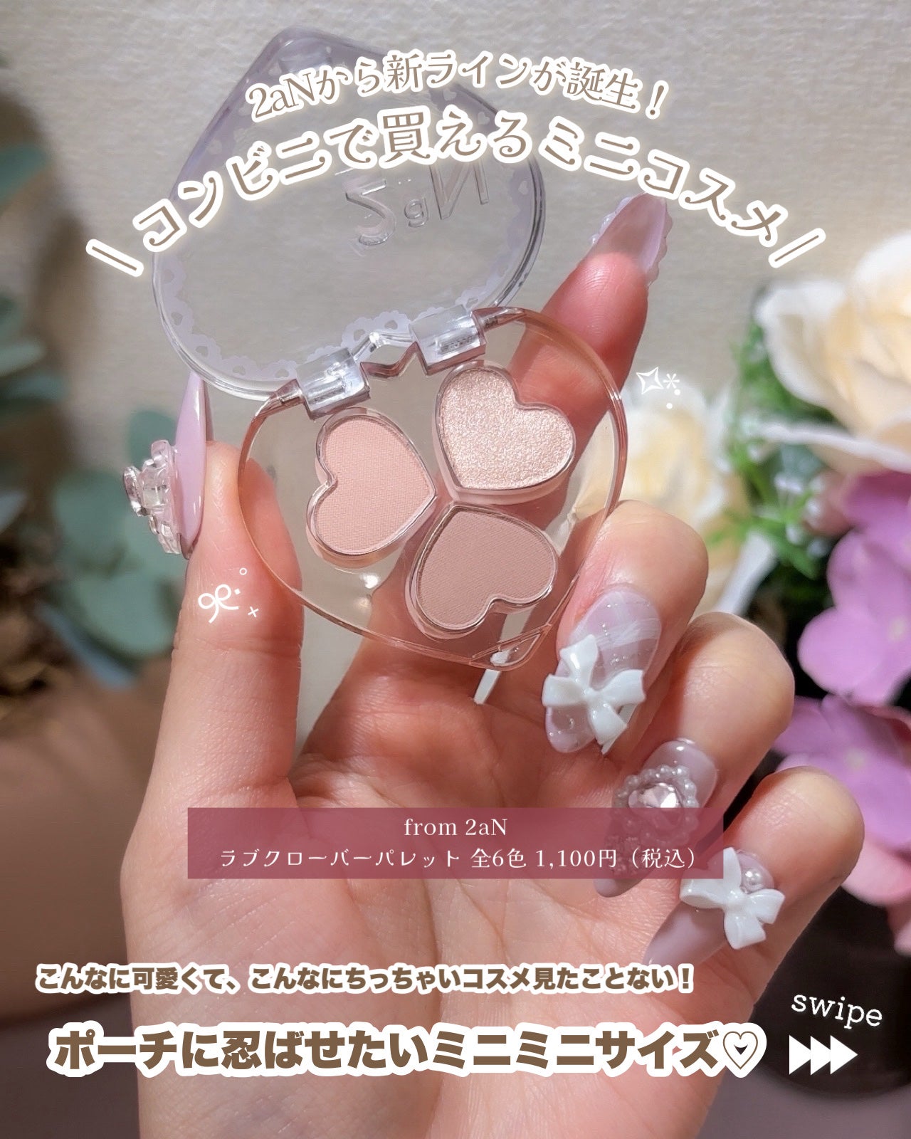 ラブクローバーパレット/from 2aN/アイシャドウパレットを使ったクチコミ(2枚目)