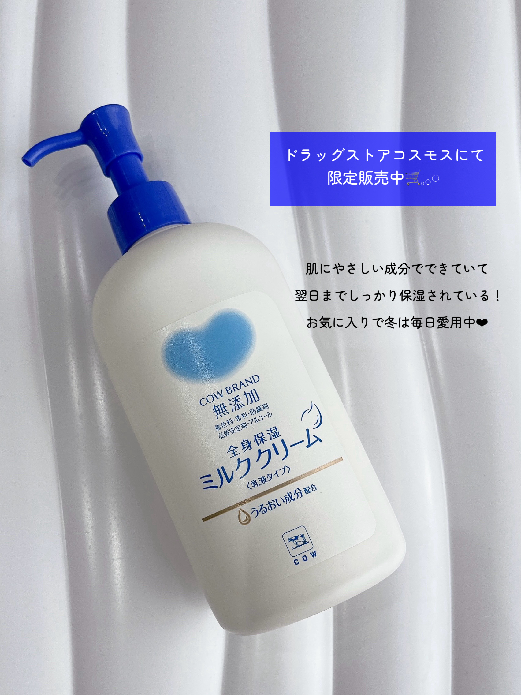 全身保湿ミルククリーム/カウブランド無添加/ボディクリームを使ったクチコミ（3枚目）