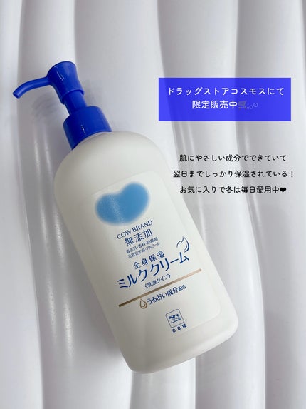 全身保湿ミルククリーム/カウブランド無添加/ボディクリームを使ったクチコミ(3枚目)