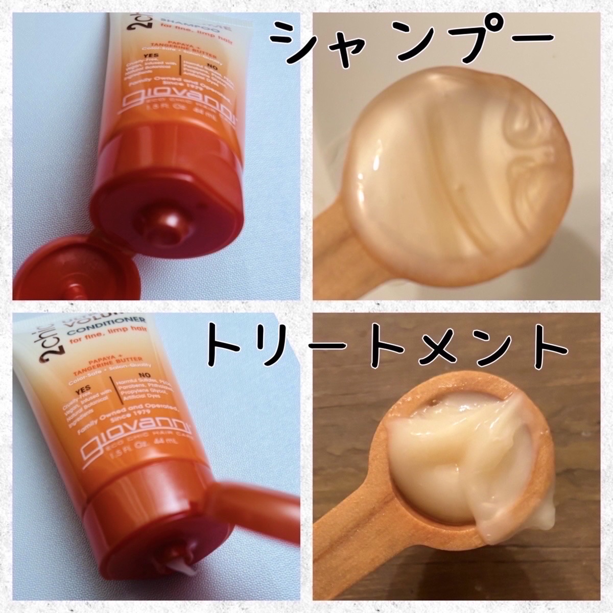 ジョヴァンニ 2chic ボリューム シャンプー／コンディショナー/giovanni/市販シャンプーを使ったクチコミ（3枚目）