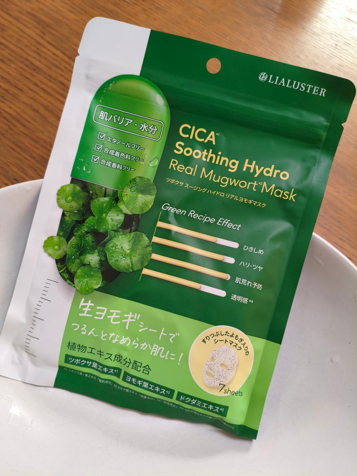 ツボクサスージングハイドロヨモギマスク/LIALUSTER/シートマスク・パックを使ったクチコミ(1枚目)