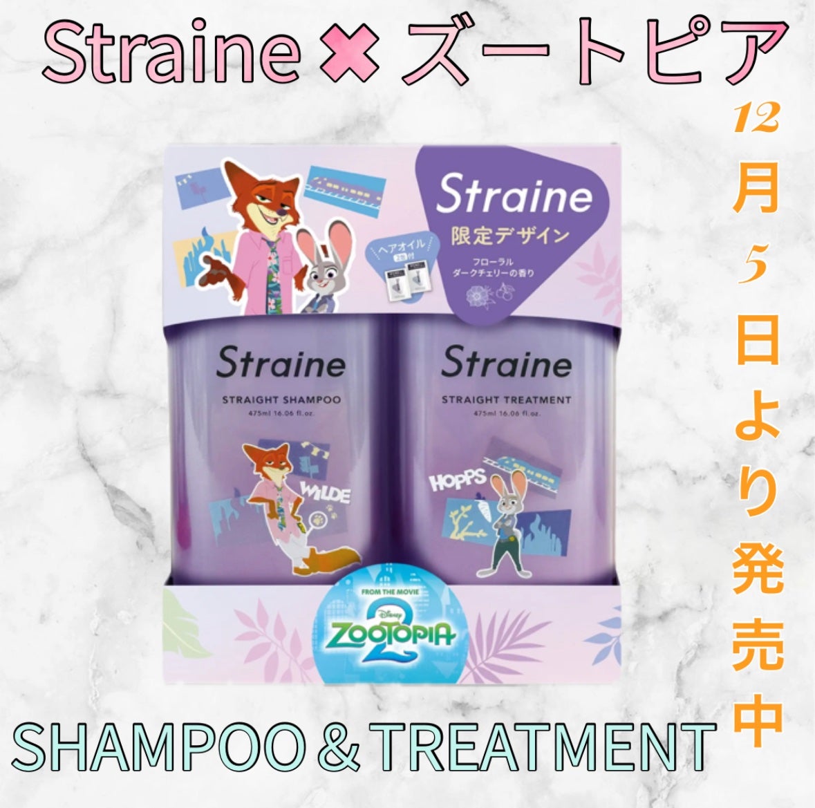 STRAIGHT SHAMPOO&TREATMENT ディズニーデザインセット /Straine/市販シャンプーを使ったクチコミ(1枚目)
