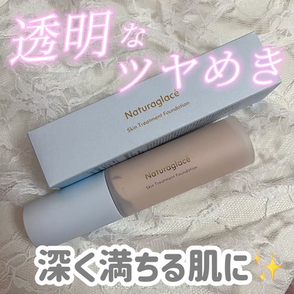 スキントリートメント ファンデーションN PB ピンク ベージュ/ナチュラグラッセ/リキッドファンデーションの画像