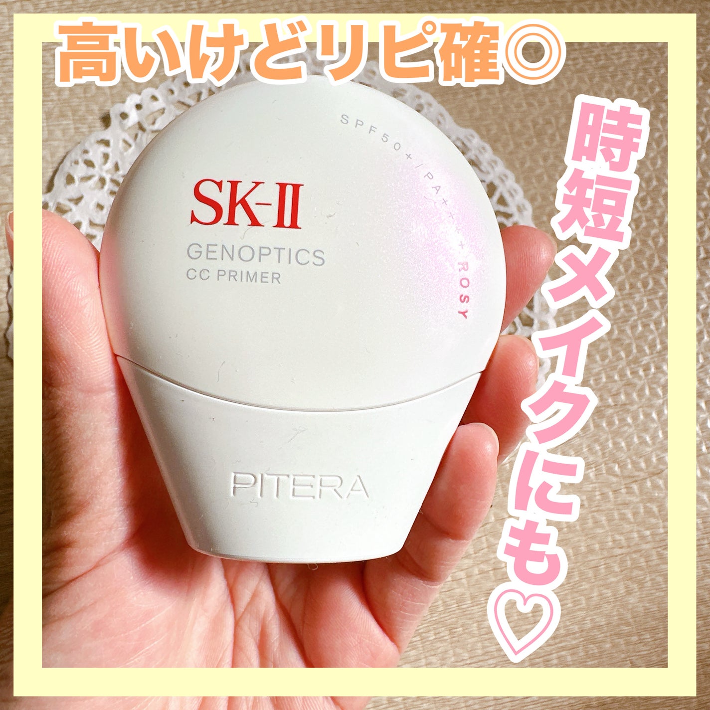 SK-II ジェノプティクス CC プライマー/SK-II/CCクリームを使ったクチコミ(1枚目)