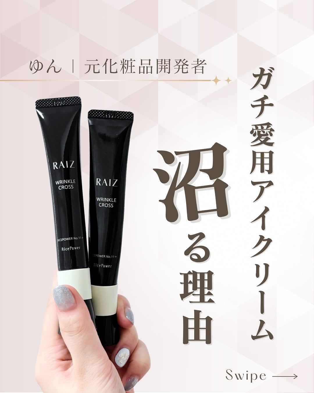 リンクルクロス/RAIZ/美容液を使ったクチコミ(1枚目)