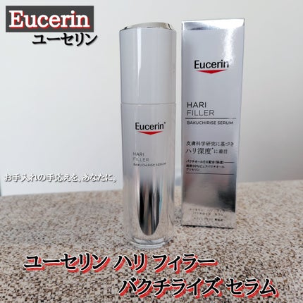 ユーセリン ハリフィラー バクチライズセラム<美容液>/Eucerin/美容液を使ったクチコミ(1枚目)