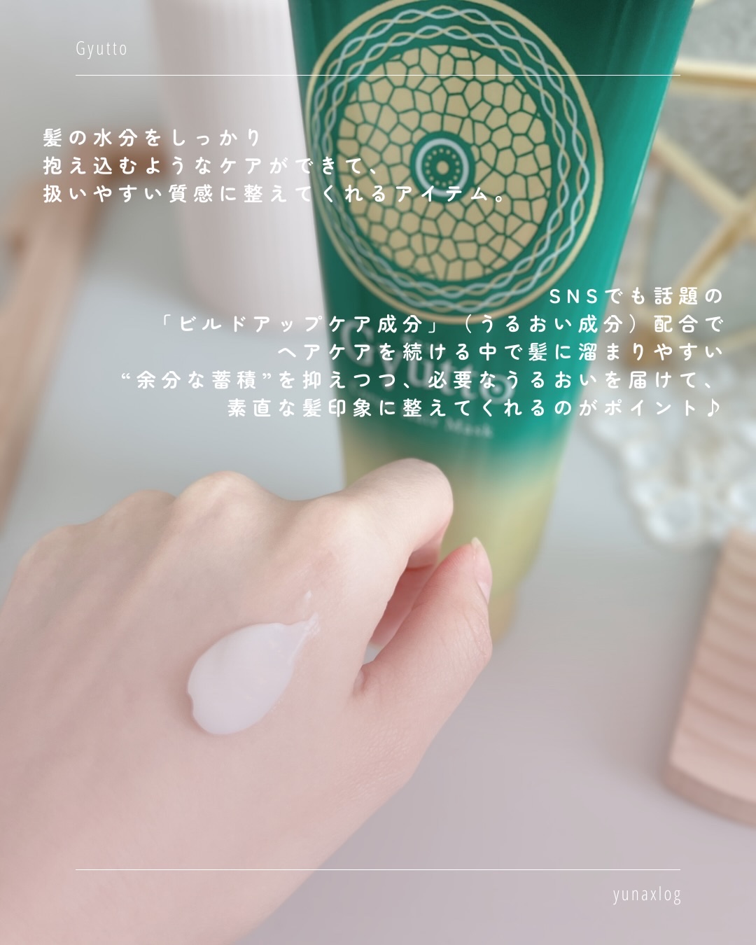 ギュットコルセットヘアマスク/Ｇｙｕｔｔｏ/ヘアマスク・ヘアパックを使ったクチコミ（3枚目）