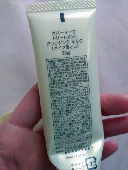 トリートメント クレンジング ミルク/COVERMARK/ミルククレンジングを使ったクチコミ(2枚目)