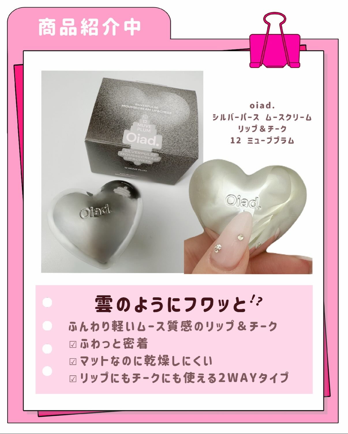 シルバーパース ムースクリーム リップ＆チーク/oiad/ジェル・クリームチークを使ったクチコミ（2枚目）