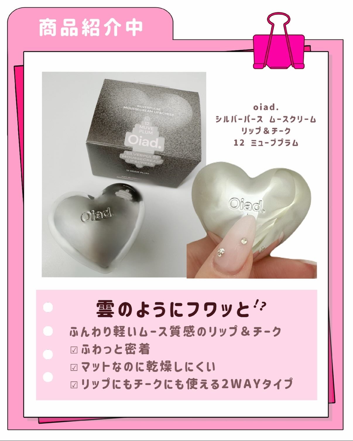 シルバーパース ムースクリーム リップ&チーク/oiad/ジェル・クリームチークを使ったクチコミ(2枚目)