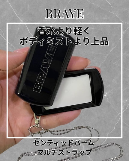 SCENTED BALM/BRAYE/練り香水を使ったクチコミ(1枚目)