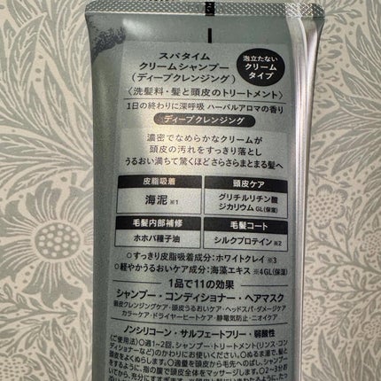 スパタイム クリームシャンプー (ディープクレンジング)/Spa time/市販シャンプーを使ったクチコミ(5枚目)