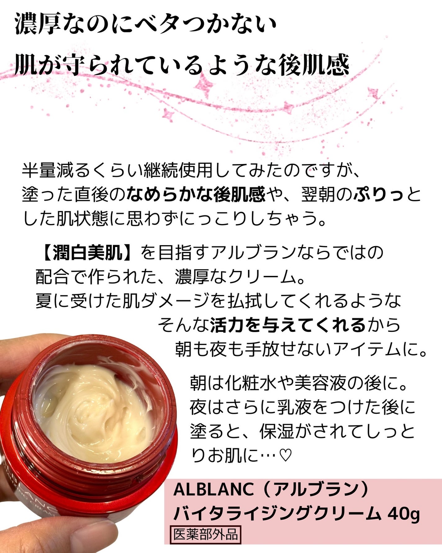 バイタライジングクリーム/ALBLANC/フェイスクリームを使ったクチコミ(2枚目)