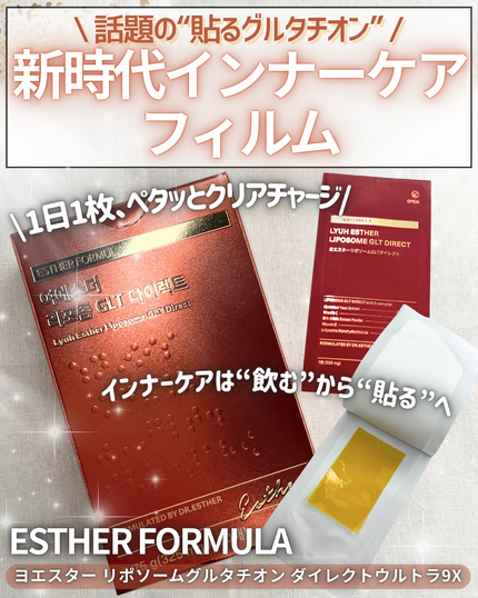 ヨエスターGLTダイレクトウルトラX/ESTHER FORMULA/美容サプリメントを使ったクチコミ(1枚目)